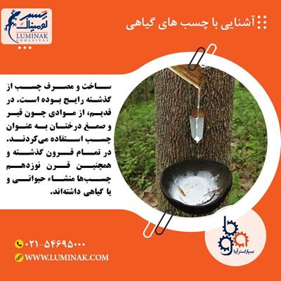 آشنایی با چسب های گیاهی