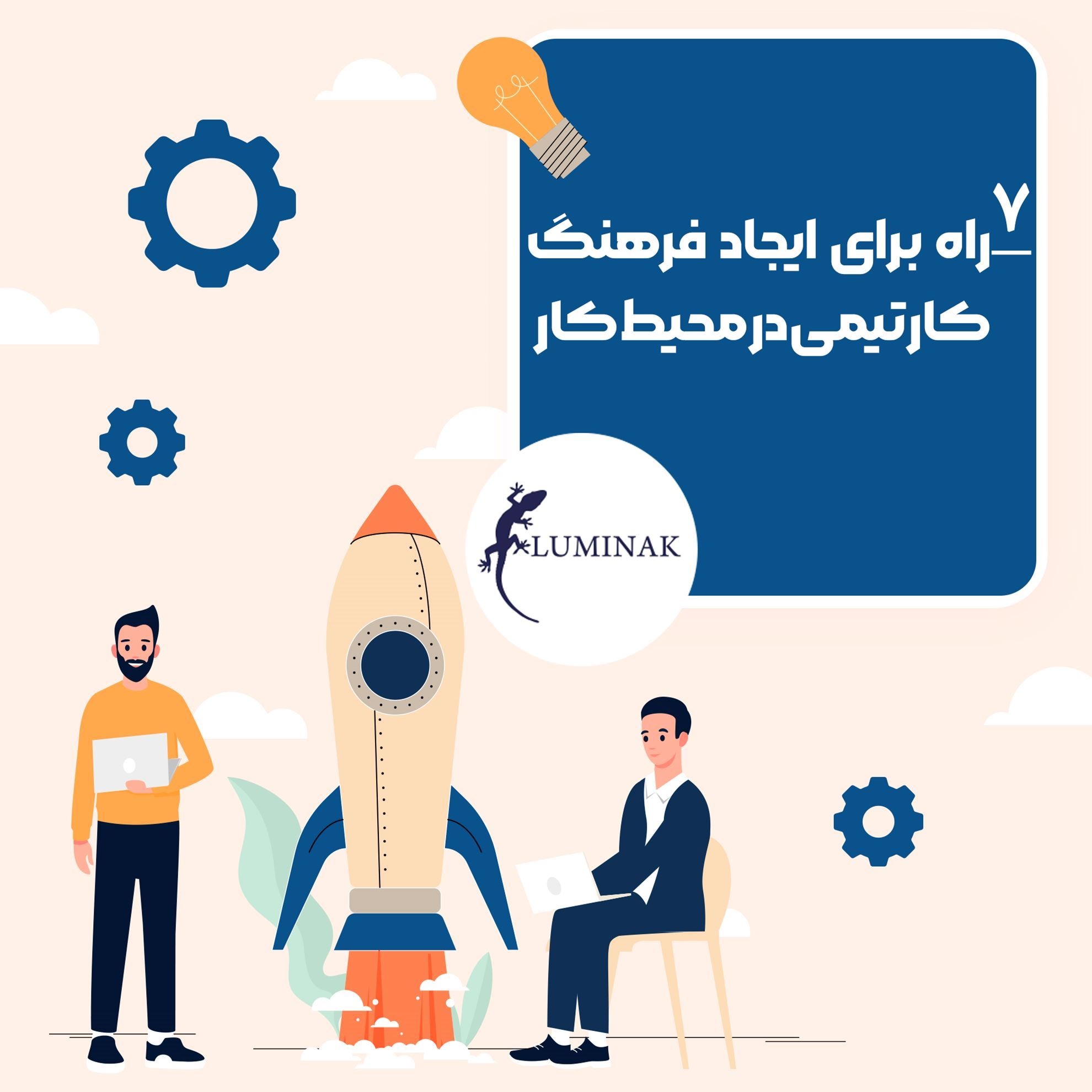 ۷ راه برای ایجاد فرهنگ کار تیمی در محیط کار